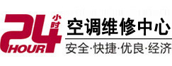 三门峡市24小时空调维修服务中心